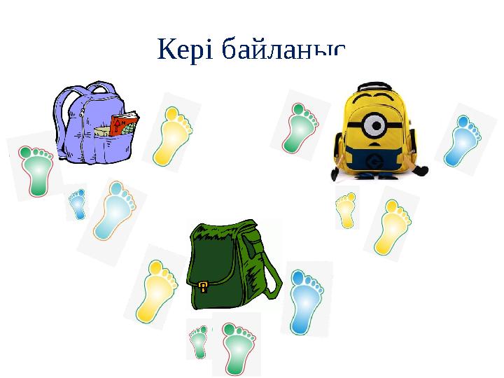 Кері байланыс