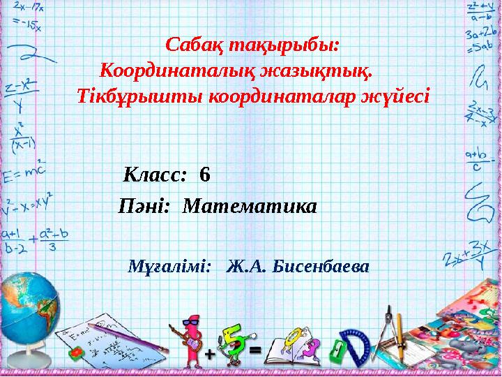 Үлкен сиськи, сперматозоидтар мен сүт теңізі