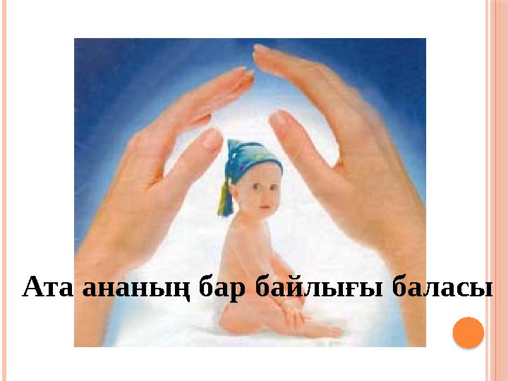 Ата ананың бар байлығы баласы