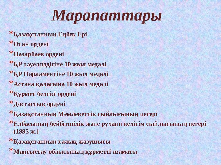 * Қазақстанның Еңбек Ері * Отан ордені * Назарбаев ордені * ҚР тәуелсіздігіне 10 жыл медалі * ҚР Парламентіне 10 жыл медалі * Ас