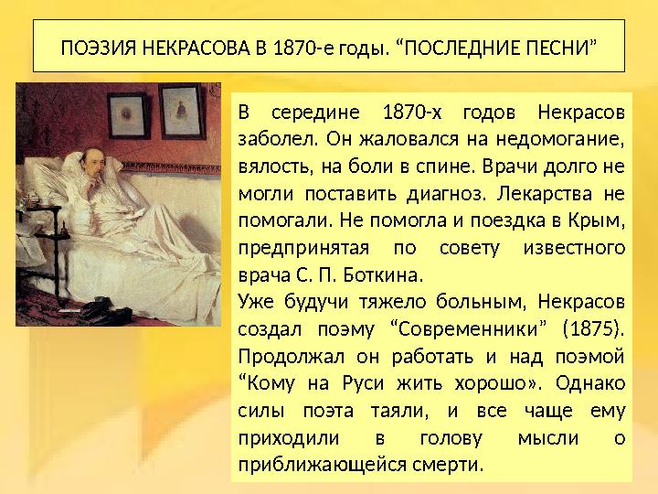 2 6 мая 1848 года Белинский скончался . Это была громадная ! потеря для всей русской литературы . Но Некра