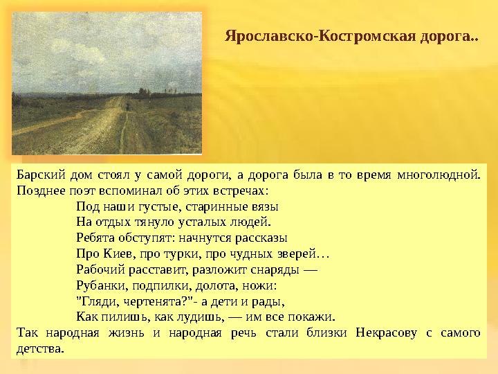Начиная с 1863 года и до самой смерти Некрасов работал над главным произведением своей жизни — поэмой “Кому на
