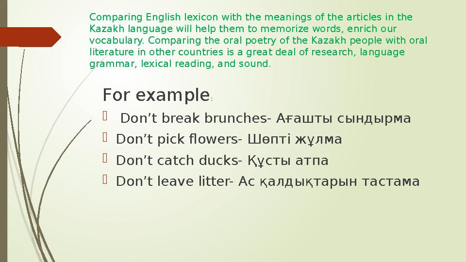 Comparing English lexicon with the meanings of the articles in the Kazakh language will help them to memorize words, enrich our