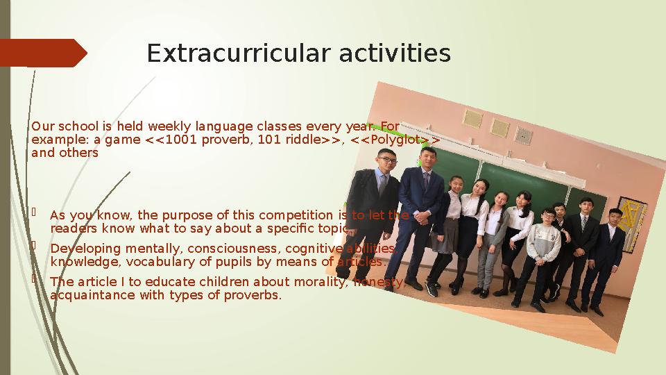 Extracurricular activities Our school is held weekly language classes every year. For example: a game <<1001 proverb, 101 riddl