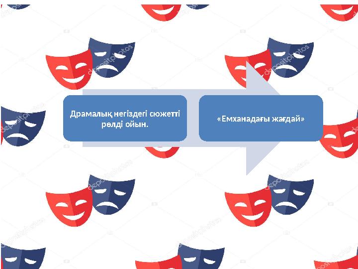 Драмалық негіздегі сюжетті рөлді ойын. «Емханадағы жағдай»