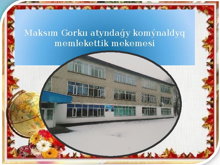 Maksım Gorkıı atyndaǵy komýnaldyq memlekettik mekemesi