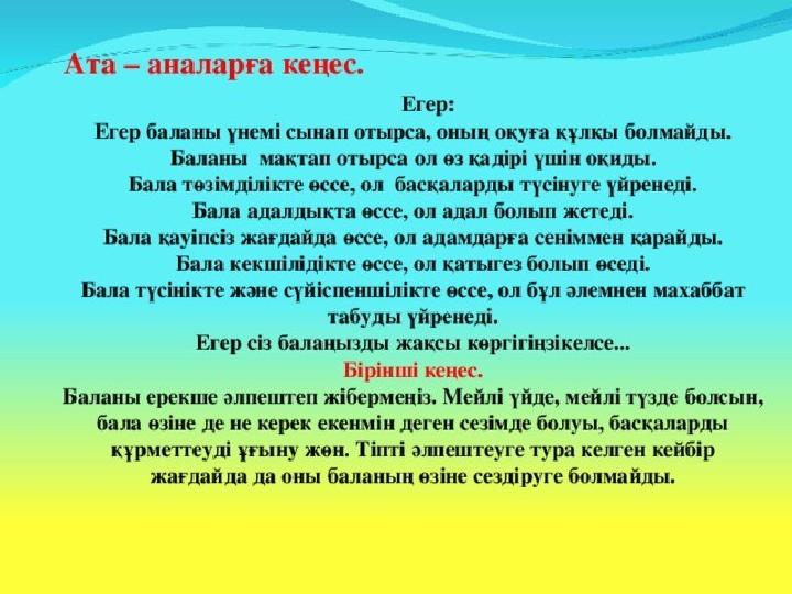 Ата аналармен жүргізілетін жұмыс жоспары. Ата аналарға презентация. Ата-Аналар жиналысы презентация. Ата ана жиналысы презентация. Бала тәрбиесі.