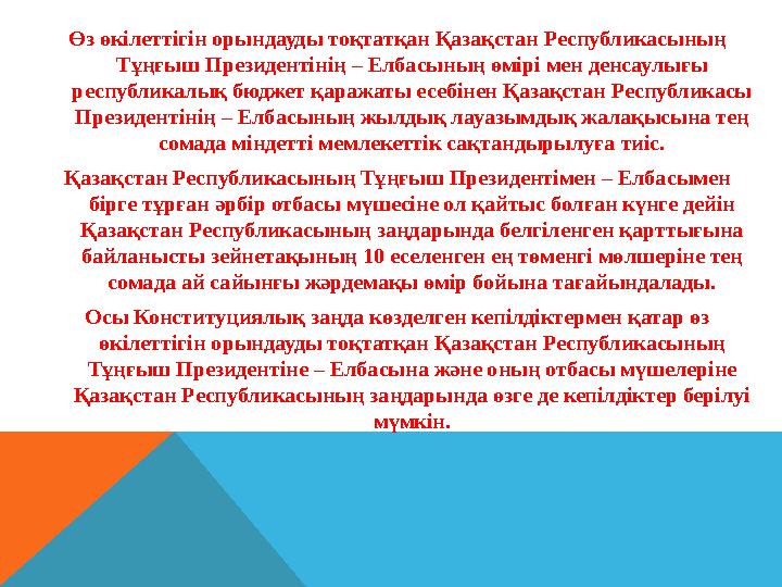 2.Мемлекеттік органдардың ұйымдастырылу және қызмет етуінің конституциялық қағидалары. Қазақстан Республикасы Конституциясы