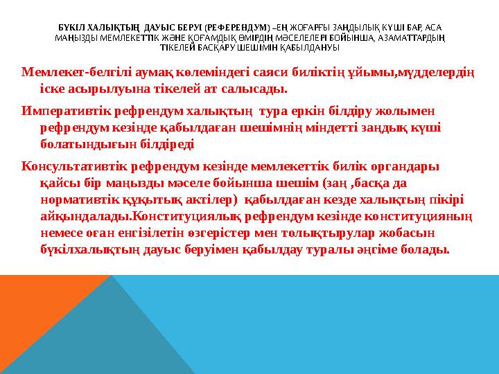 3.ҚР мемлекеттік органдарының конституциялық жүйесі (Президент, Парламент, соттар, Конституциялық Кеңес және т.б.). Жергілікті а