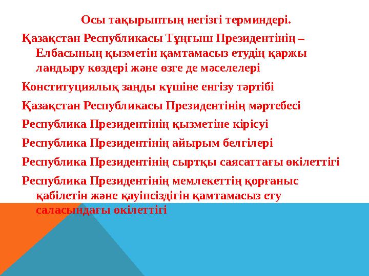 Жергілікті өзін-өзі басқару органдарына мемлекеттік функцияларды жүзеге асыру заңға сәйкес берілуі мүмкін. Қазақстанда же