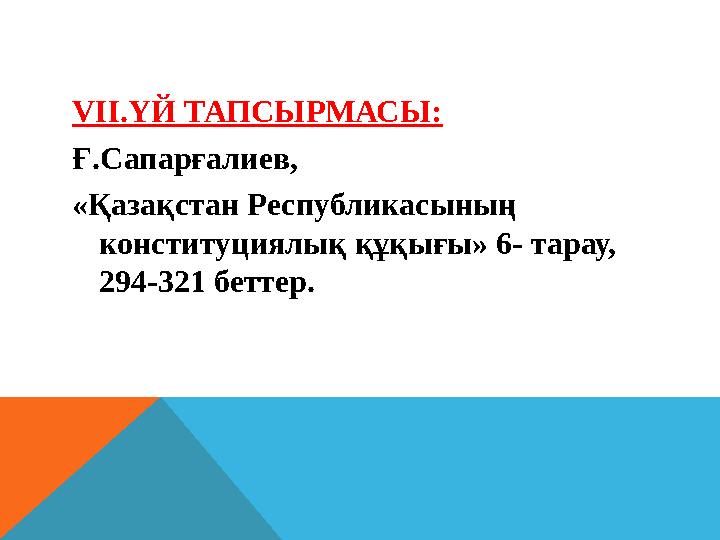 Қазақстан Республикасының Президенті және оның конституциялық статусы Президент институтының түсінігі. ҚР президенттік инст