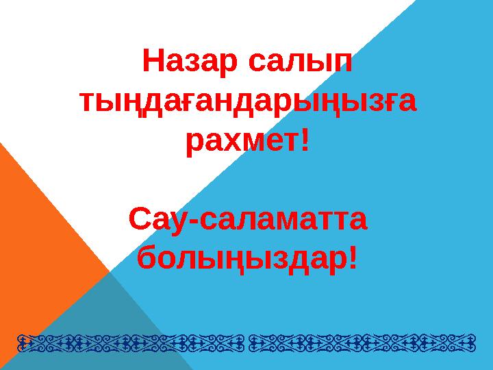 Мемлекеттің аса маңызды белгілерінің бірі - мемлекеттің өз ақшасы - валютасы, сонымен қатар салығы. Дербес мемлек