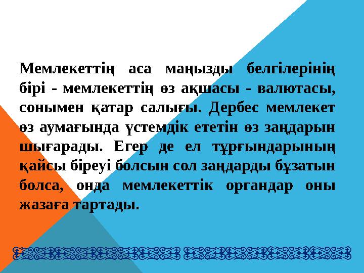 Президент заңдар бойынша ұсыныс енгізуге, Парламент қабылдаған заңдарға қол қоюға немесе оларға тыйым салуға құқылы; Президент