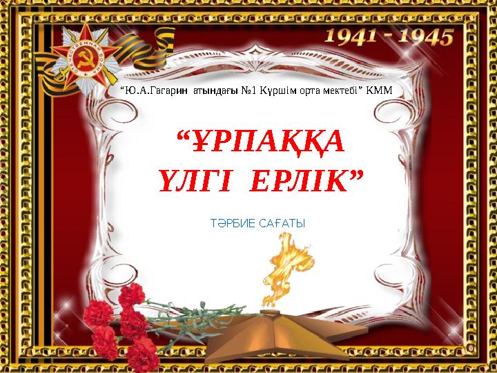 Мен тәтемнің жыныстық қатынасқа түскенін аңдыдым.