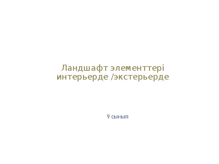 Аркадий оглянулся и увидел женщину высокого роста в черном платье остановившуюся в дверях залы