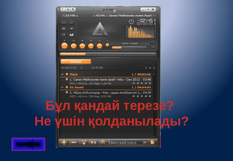 Бұл қандай терезе? Не үшін қолданылады?