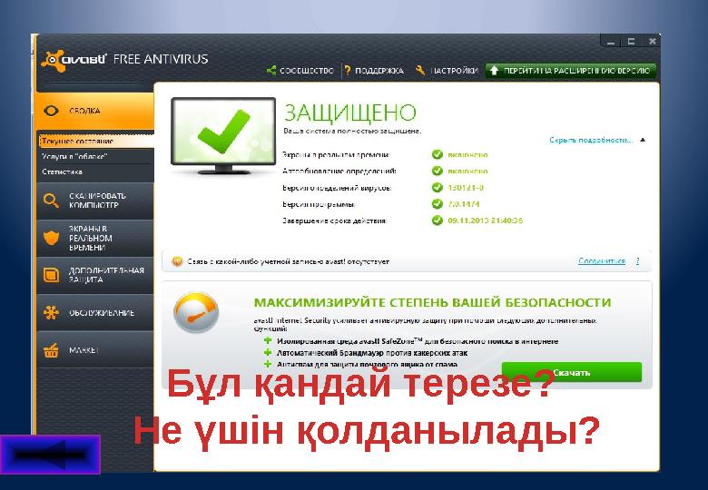 Бұл қандай терезе? Не үшін қолданылады?