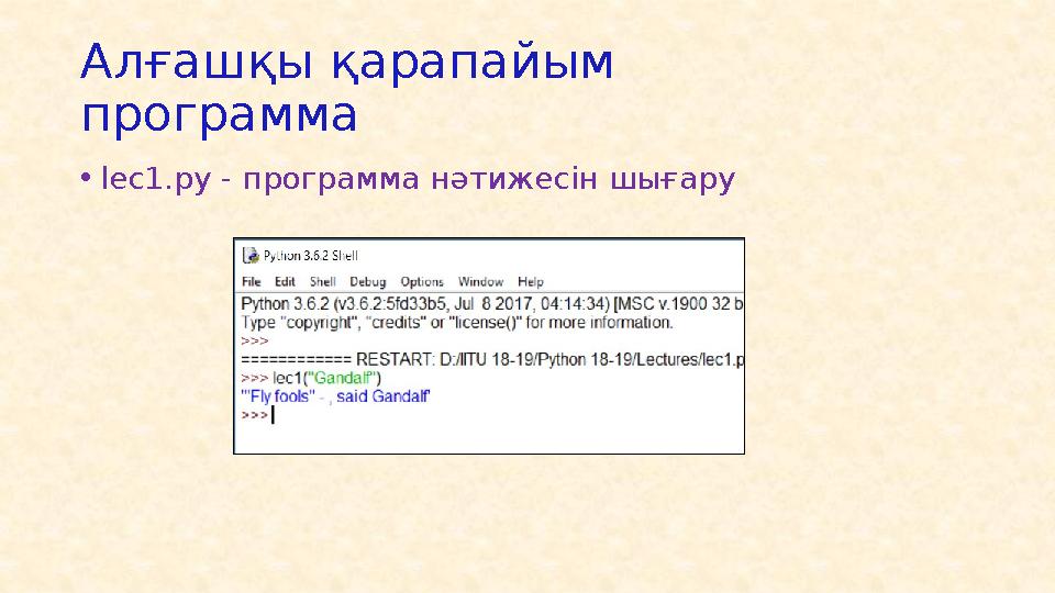 • Питон (Python) тілін жасау 1980 ж. соңында голланд институты CWI (Математика және информатика орталығы , голл. Centrum Wis