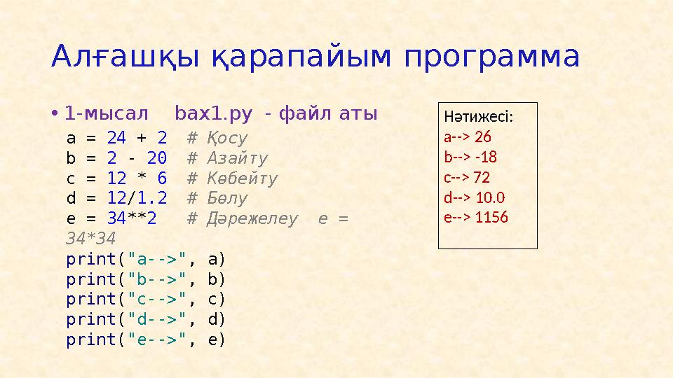 Python тілінің даму кезеңдері Шыққан мерзімдері Python тілі нұсқасы (шығу мерзімі) Python 0.9.0 (1991-02) - Python 0.9.0 (1991-