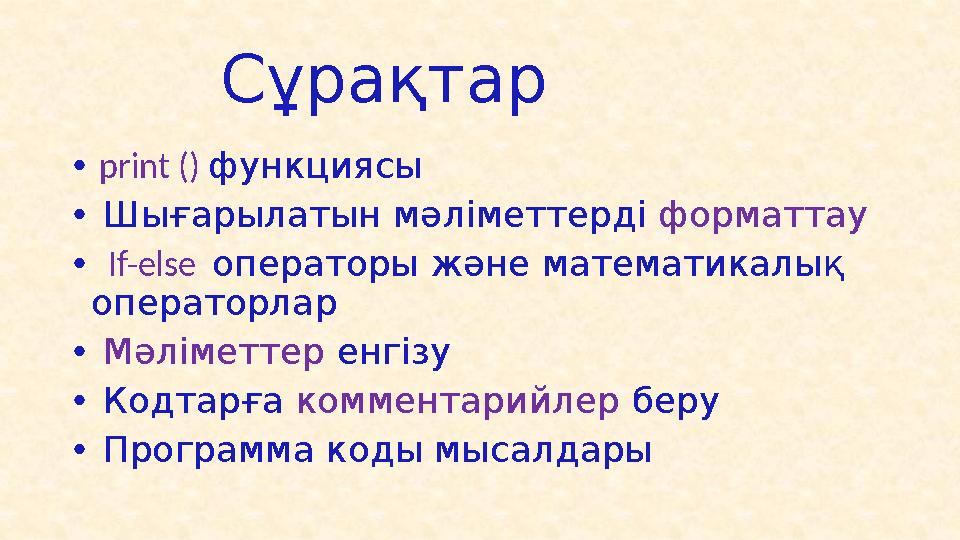 3. Питон тілін қолдану ортасы • Common Python ортасынан керекті программаларды жүктеп алу: Ресми бастапқы программалар (релизд