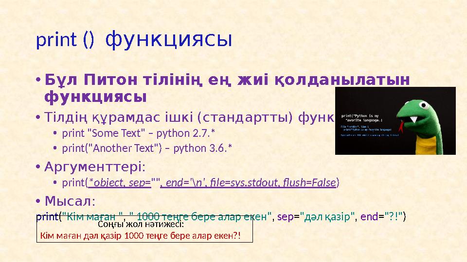 Тілді қолдану орталары • PyCharm • Jupyter Notebook