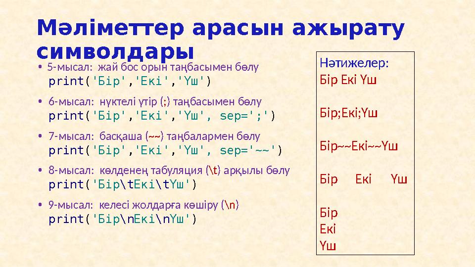 Python тілінде программалау 2 дәріс – Жалпы мәліметтер Бөрібаев Б. b.buribaev@gmail.com Мехмат ғимараты , 22 9 бөлме