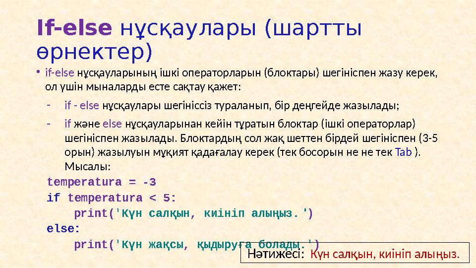 • Келесі программада санды валюта түрінде шығару көрсетілген. # Бөлшегі бар нақты санды шығару. amount_due = 5000.0 monthly_p