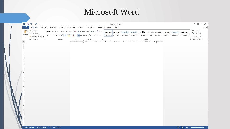 Microsoft Word