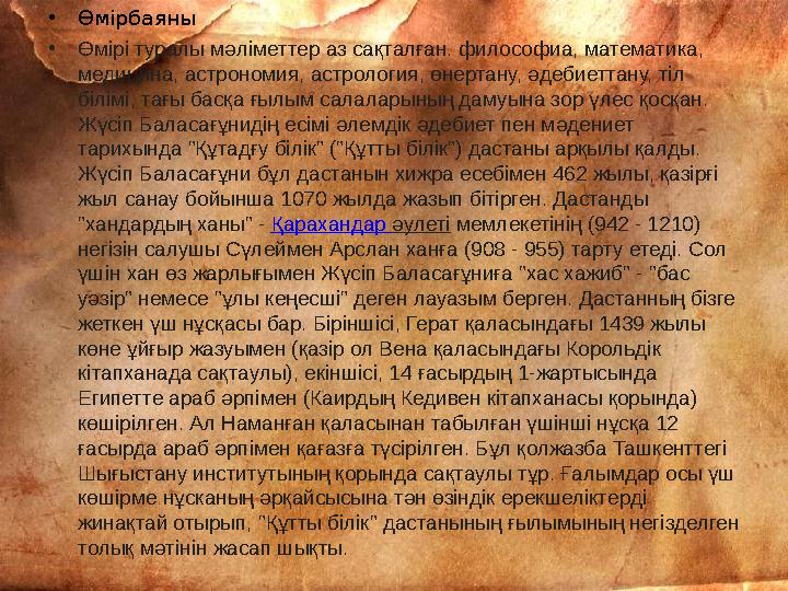 • Өмірбаяны • Өмірі туралы мәліметтер аз сақталған. философиа, математика, медицина, астрономия, астрология, өнертану, әдебиетт