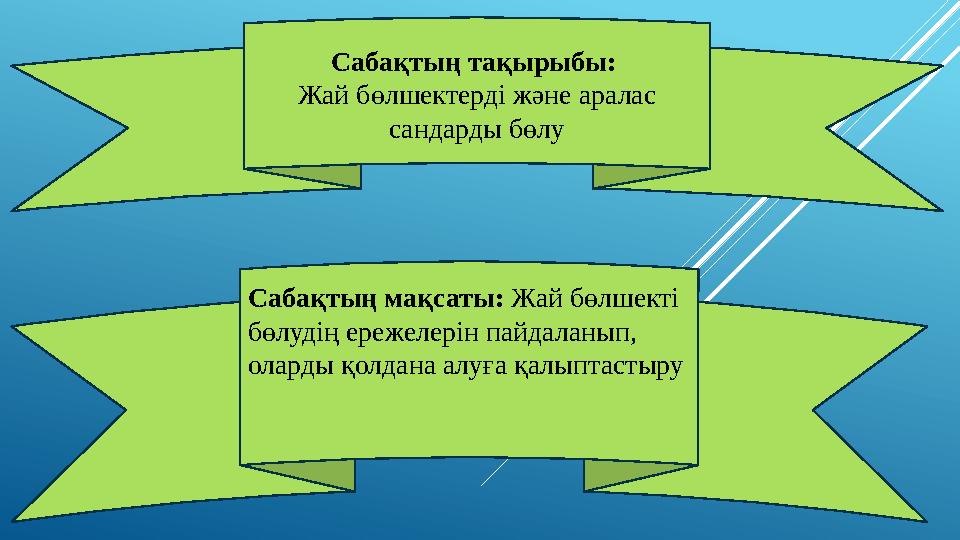 Мен басқа біреудің әйелінің есегіне кірдім