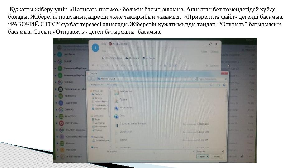 Құжатты жіберу үшін «Написать письмо» бөлімін басып ашамыз. Ашылған бет төмендегідей күйде болады. Жіберетін поштаның адресін