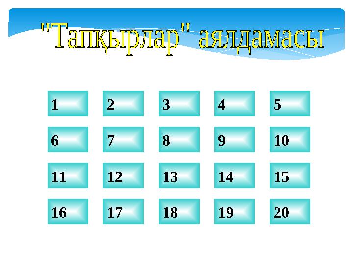 7 8 9 1 0 1 2 1 3 1 4 1 5 17 18 19 2 01 2 3 4 5 1 1 1 66