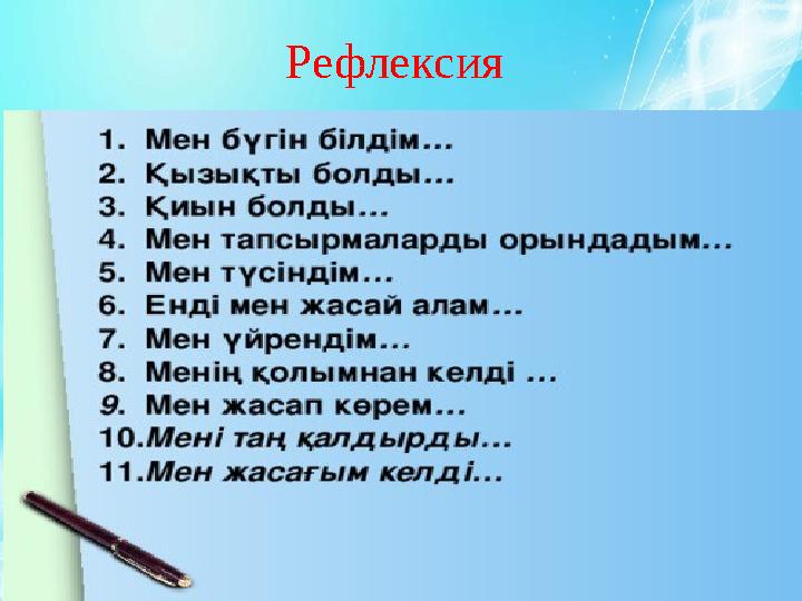 Рефлексия