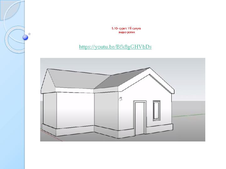 Үй суреті балаларға