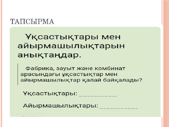 ТАПСЫРМА