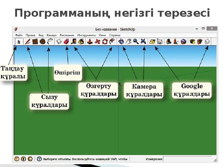 Программаның негізгі терезесі