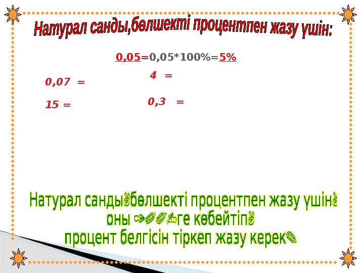 0,07 = 15 = 4 = 0,3 =0,05 = 0,05*100%= 5%