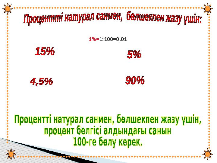 1%= 1:100=0,01