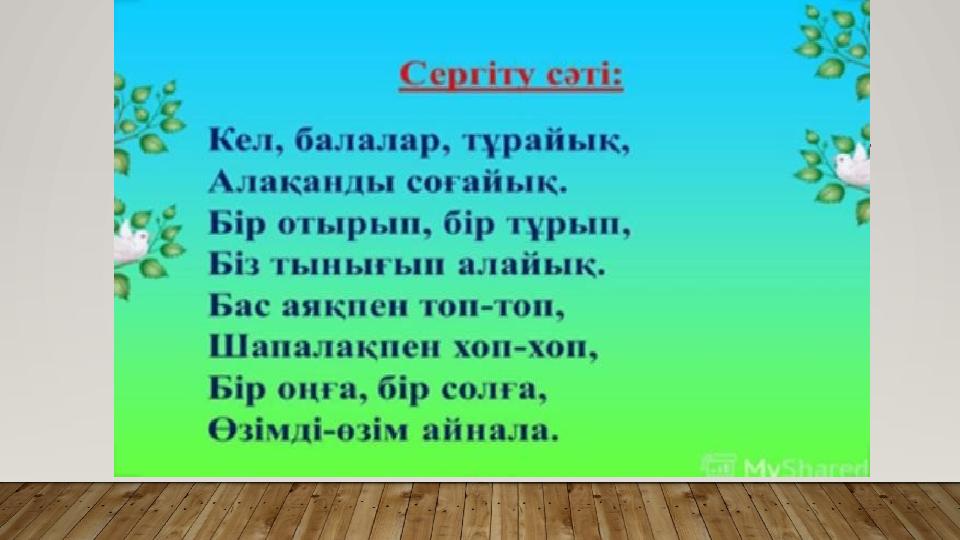 СЕРГІТУ СӘТІ