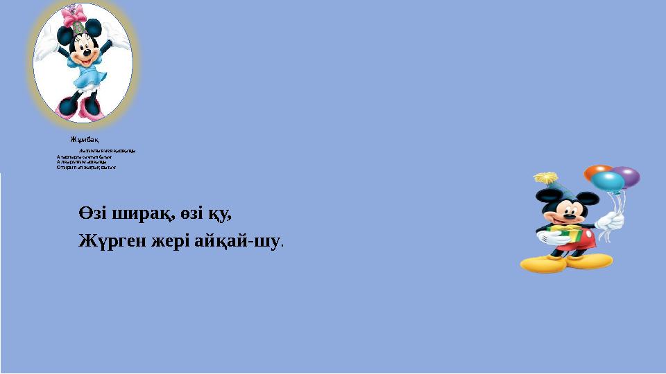 Жұмбақ