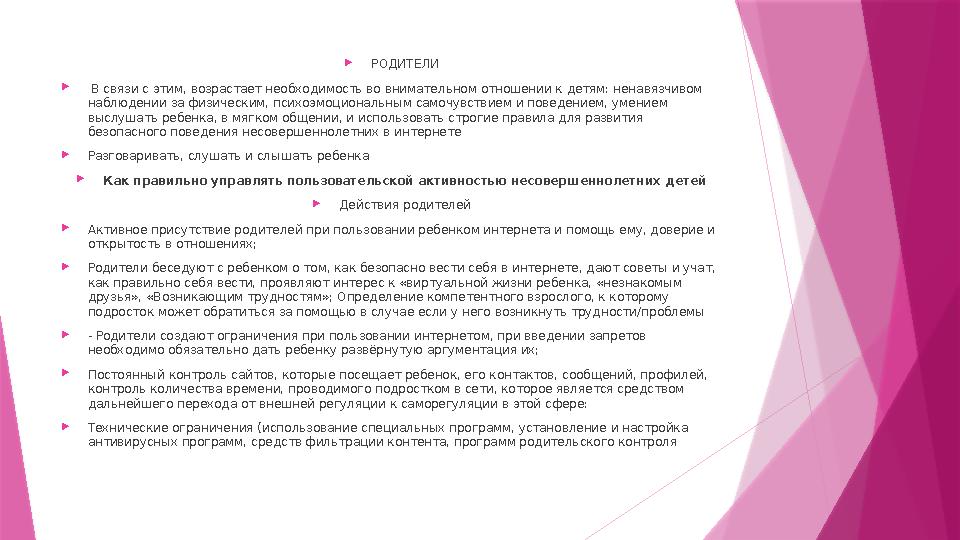  РОДИТЕЛИ  В связи с этим, возрастает необходимость во внимательном отношении к детям: ненавязчивом наблюдении за физически