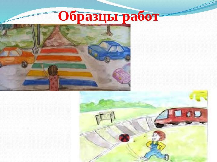 Образцы работ