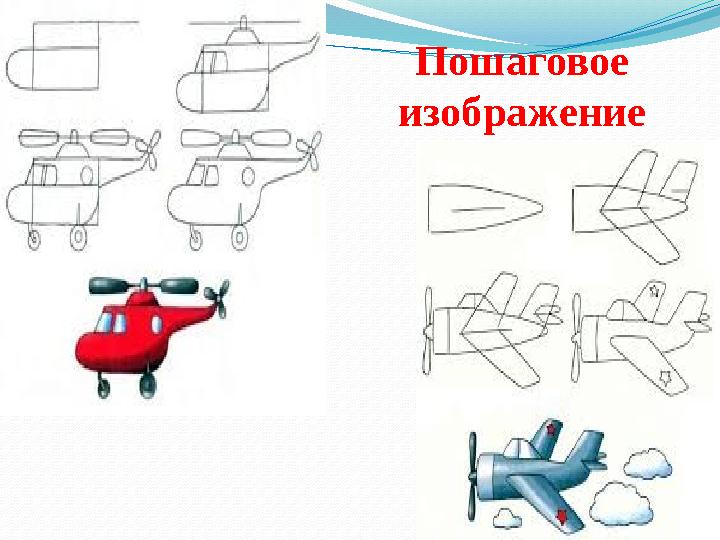 Пошаговое изображение