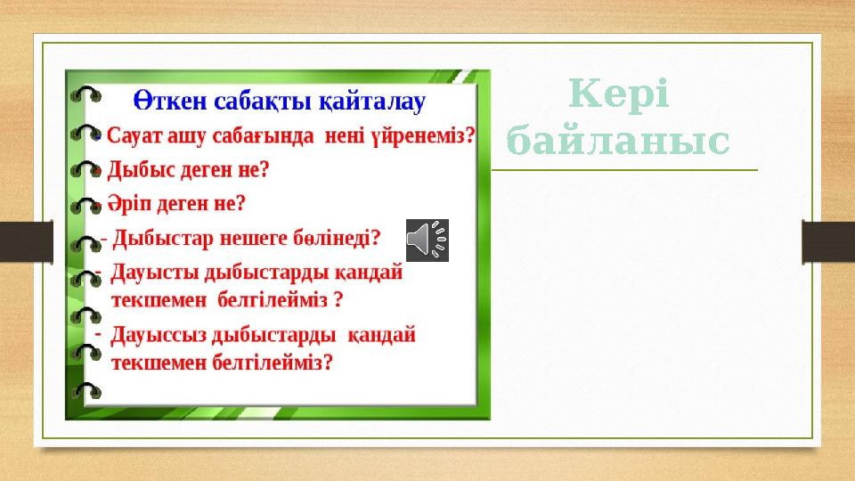 Кері байланыс