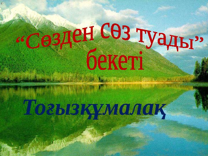 Тоғызқұмалақ
