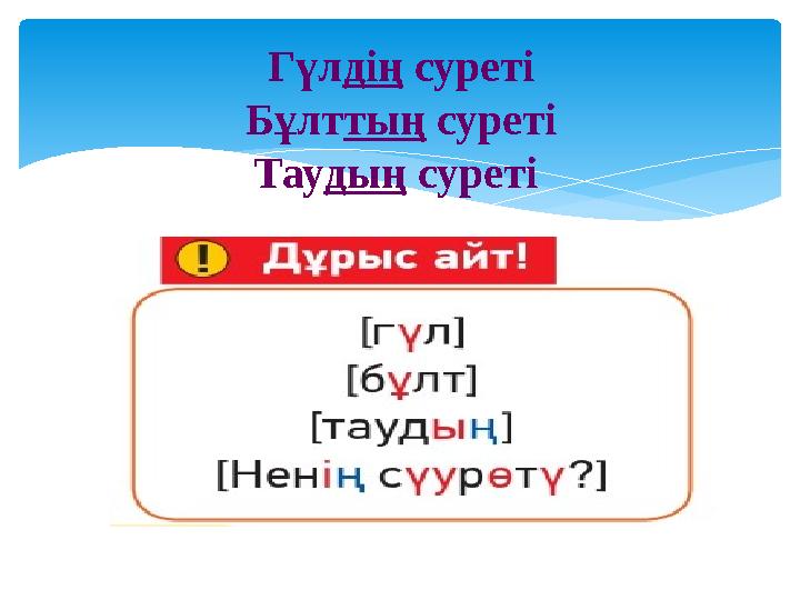 Гүл дің суреті Бұлт тың суреті Тау дың суреті «ыс ай !»