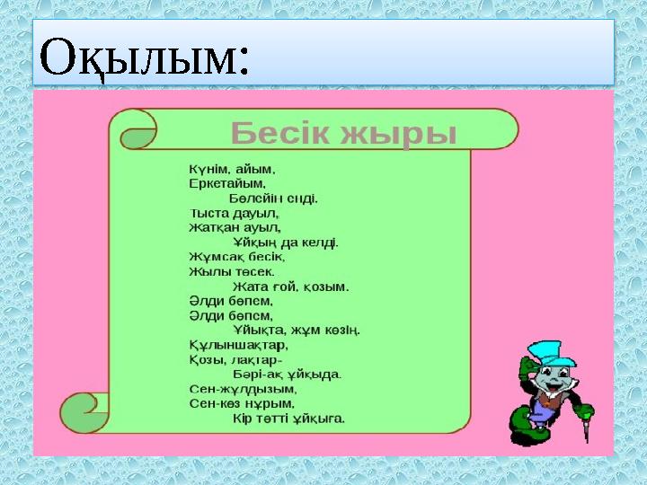 Оқылым: