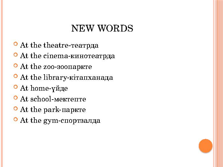 NEW WORDS  At the theatre- театрда  At the cinema- кинотеатрда  At the zoo- зоопаркте  At the library- кітапханада  At home