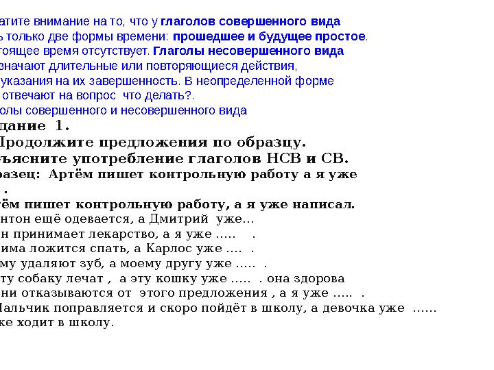 Обратите внимание на то, что у глаголов совершенного вида есть только две формы времени: прошедшее и будущее простое .