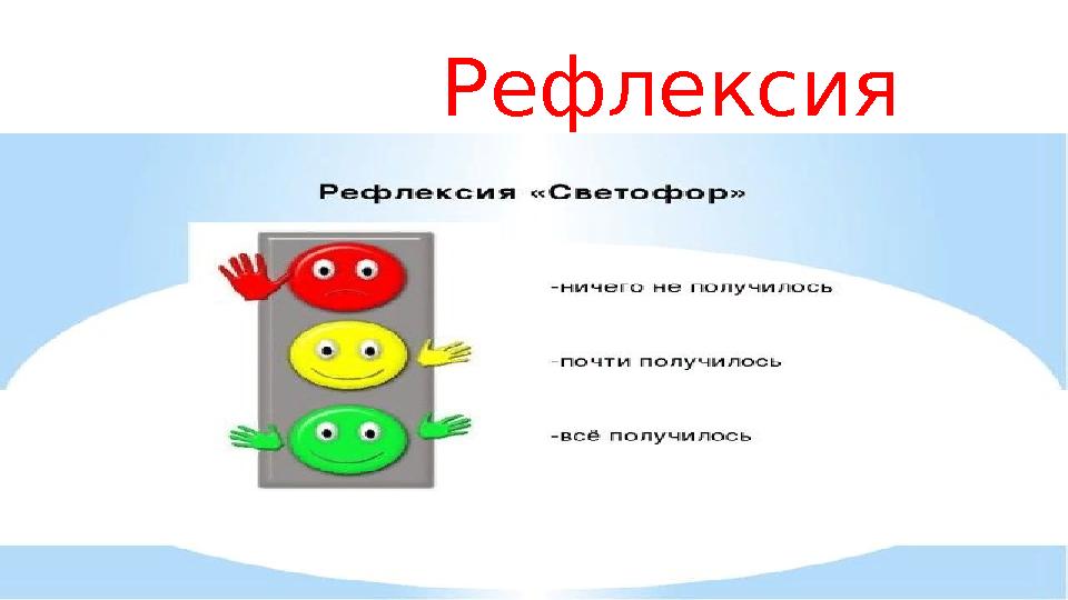 Рефлексия